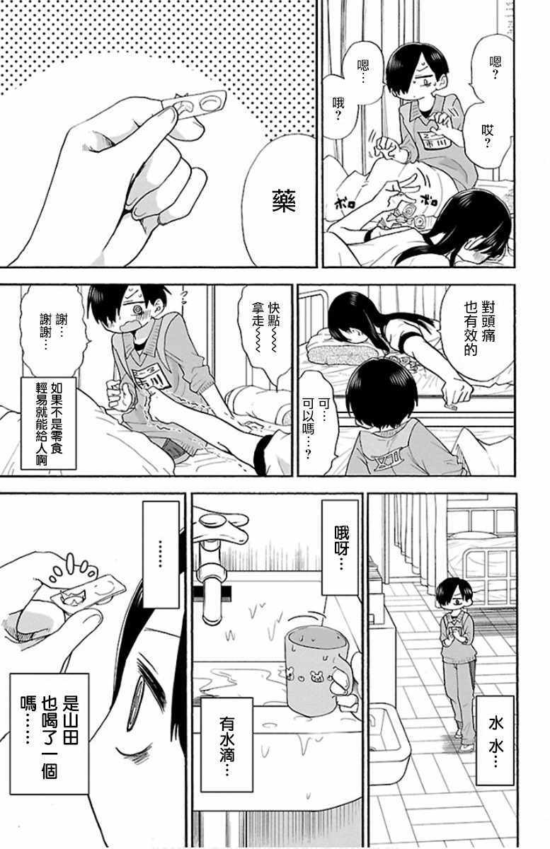 我心里危险的东西第二季更新时间漫画,第12话5图
