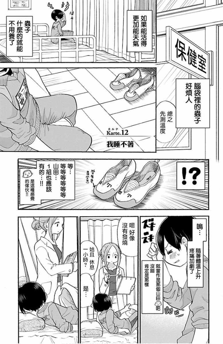 我心里危险的东西第二季更新时间漫画,第12话1图