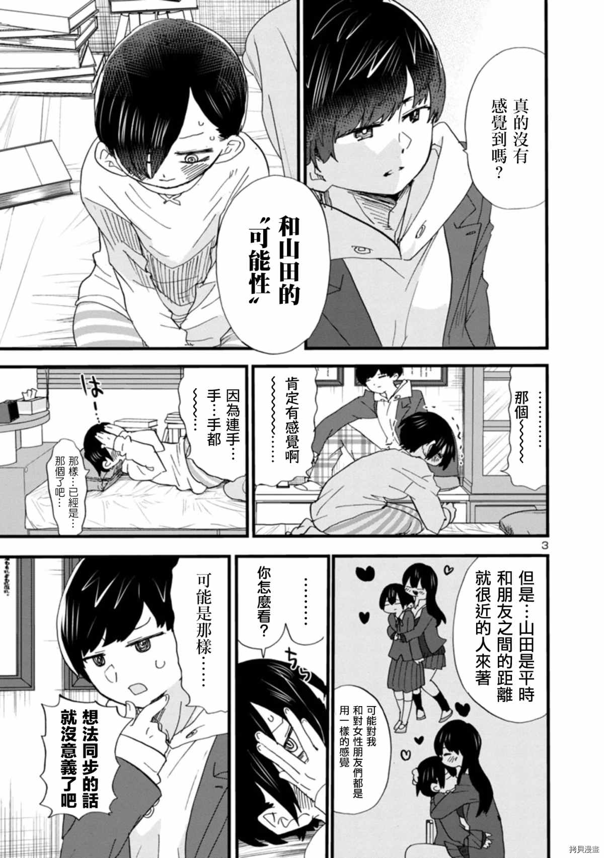 我心里危险的东西漫画完结了吗漫画,第49话我很开心3图