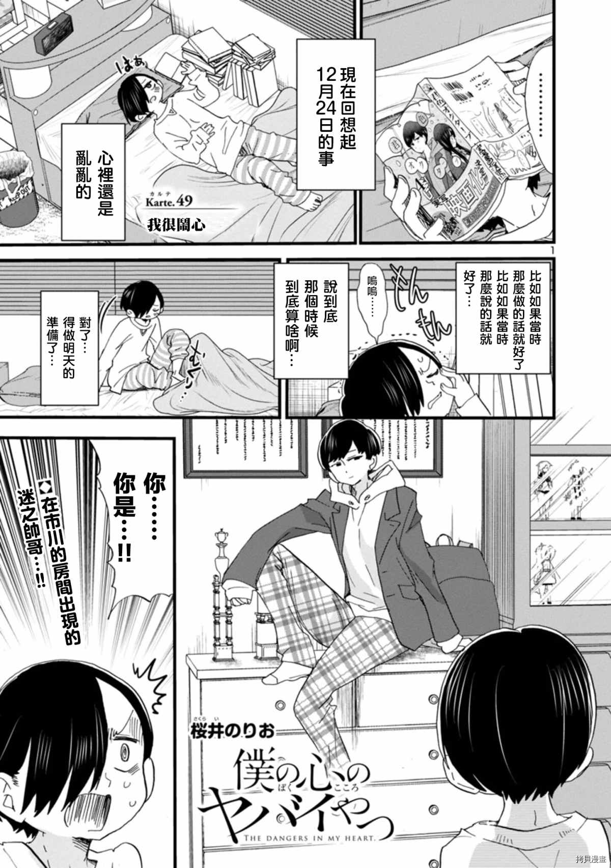 我心里危险的东西漫画完结了吗漫画,第49话我很开心1图