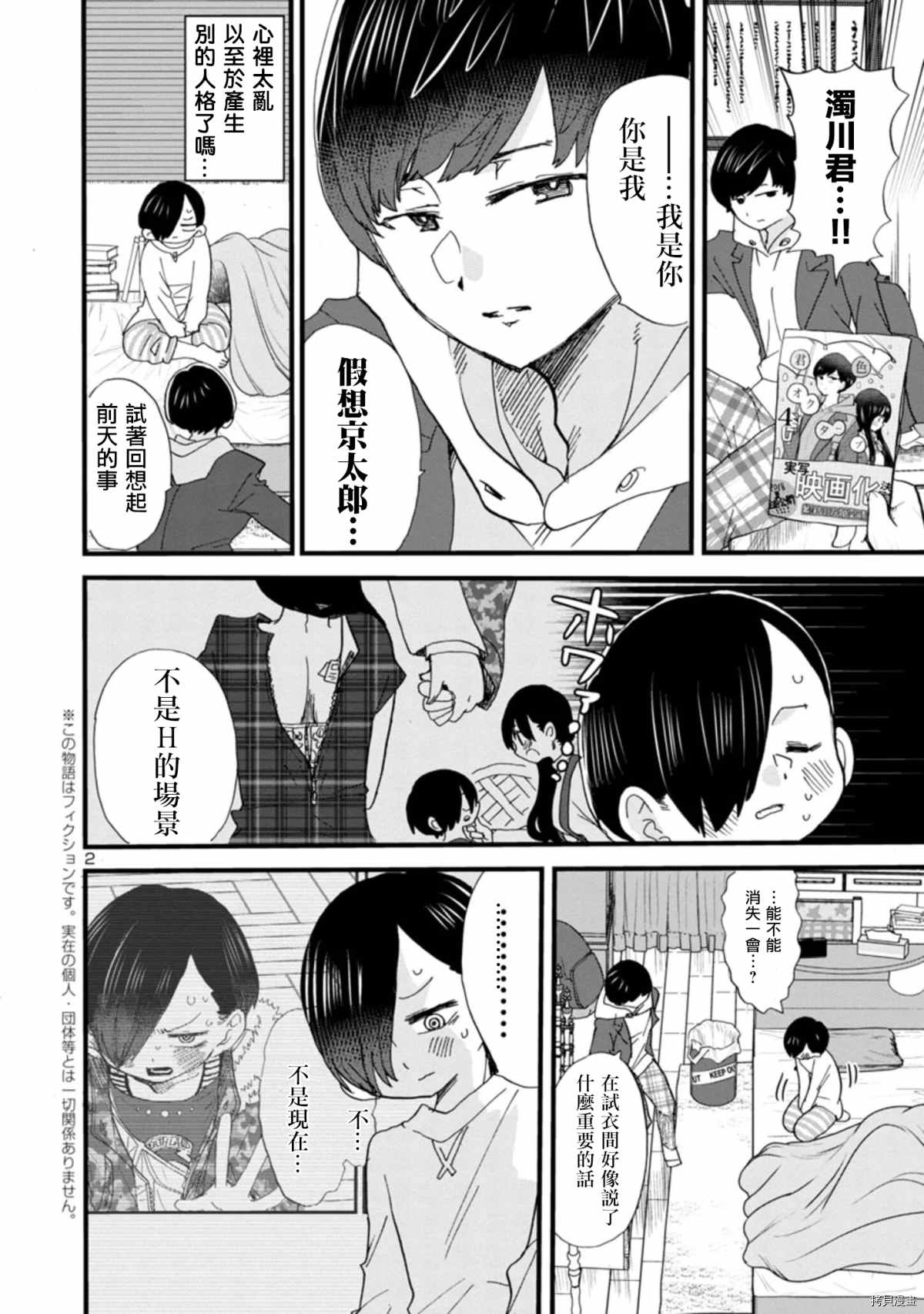 我心里危险的东西漫画完结了吗漫画,第49话我很开心2图
