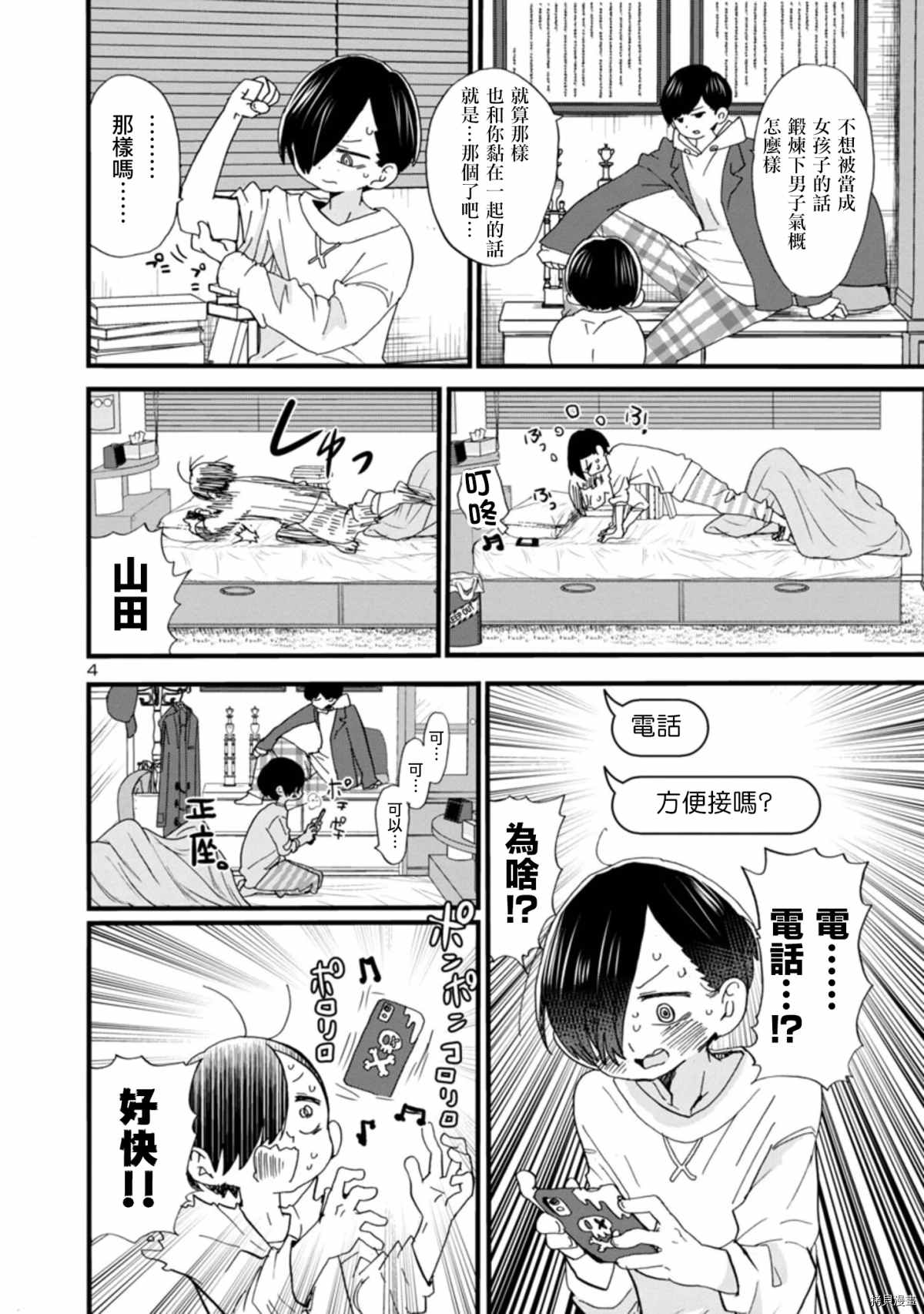 我心里危险的东西漫画完结了吗漫画,第49话我很开心4图
