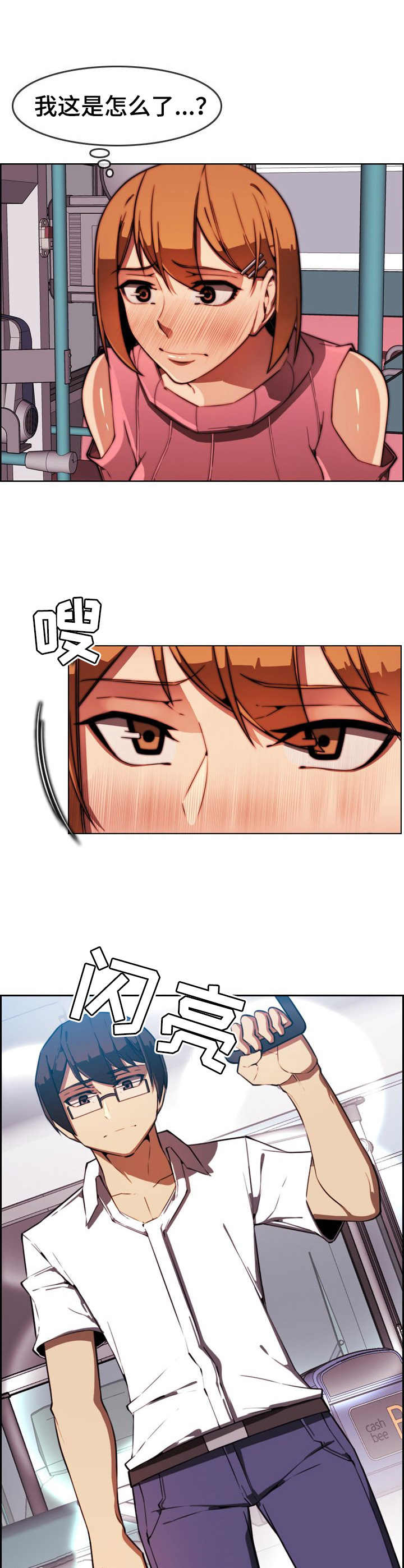 不可抗拒的意思漫画,第3章：奇怪的感觉4图