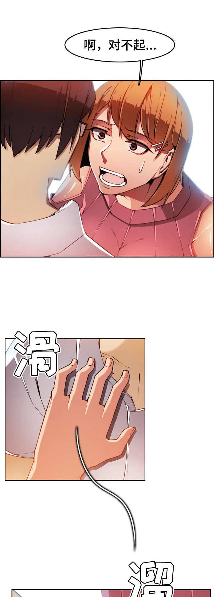 不可抗拒的意思漫画,第3章：奇怪的感觉1图