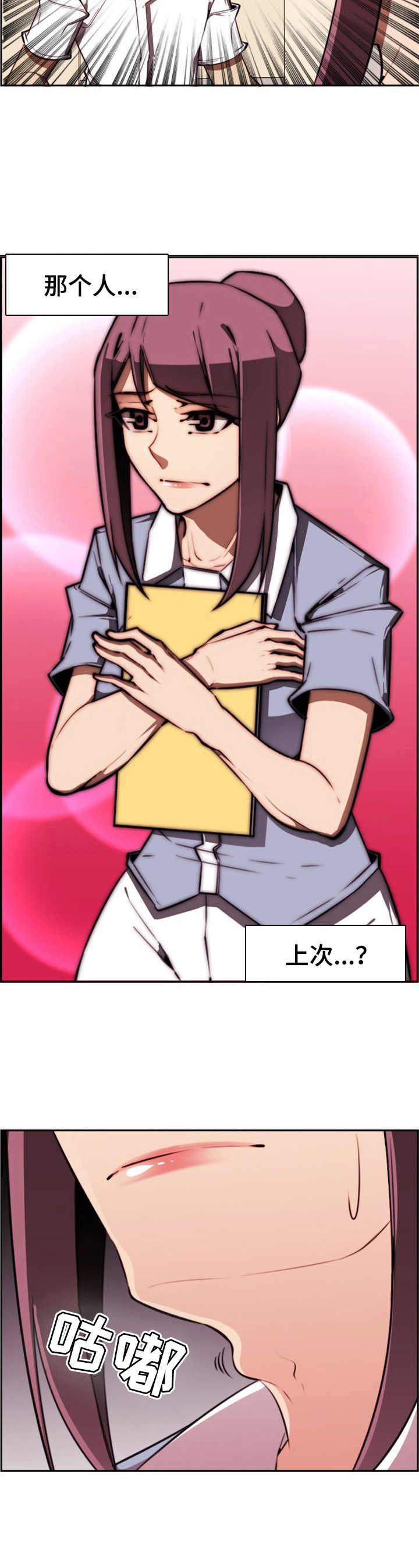 不可抗拒因素和不可抗力因素区别漫画,第7章： 控制不住2图