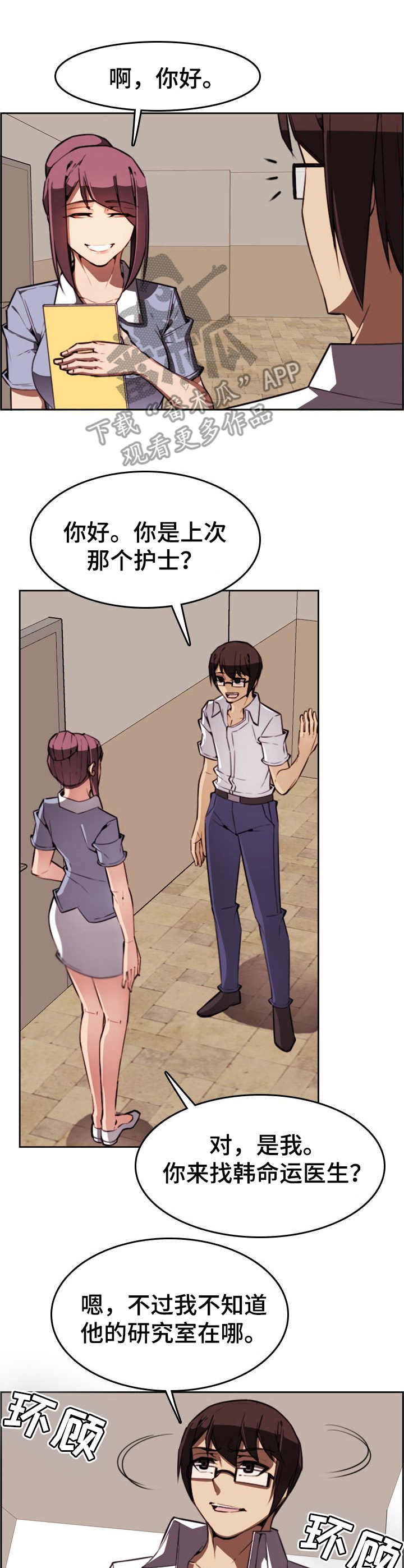 不可抗拒因素和不可抗力因素区别漫画,第7章： 控制不住3图