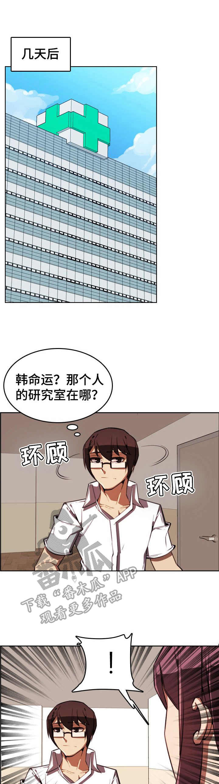 不可抗拒因素和不可抗力因素区别漫画,第7章： 控制不住1图