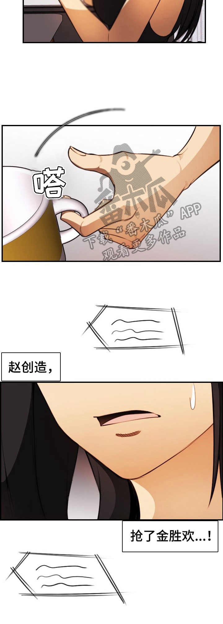 不可抗拒的他漫画,第28章： 不对劲3图