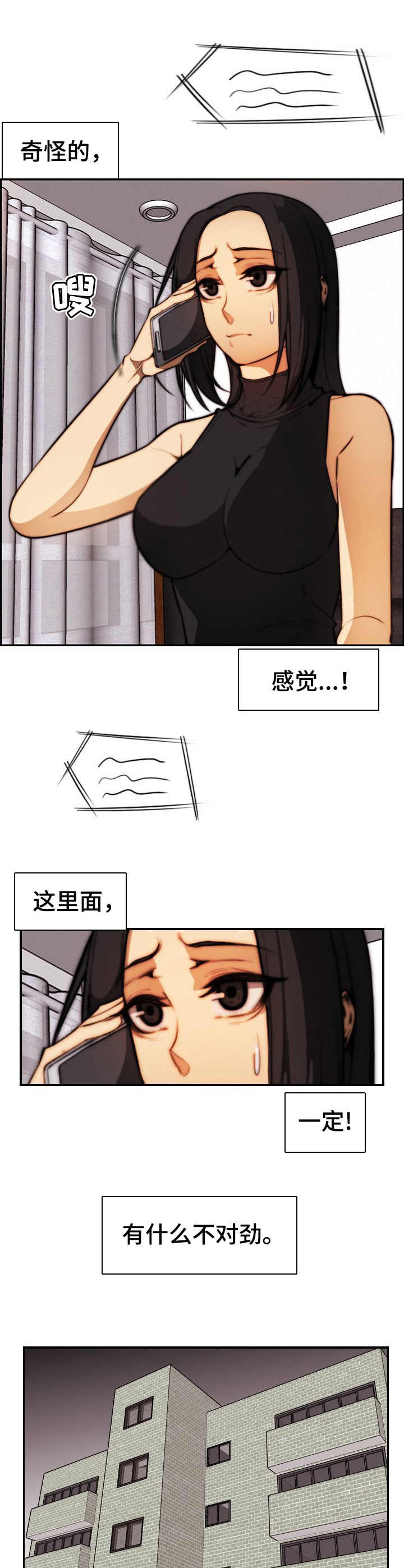 不可抗拒的他漫画,第28章： 不对劲5图