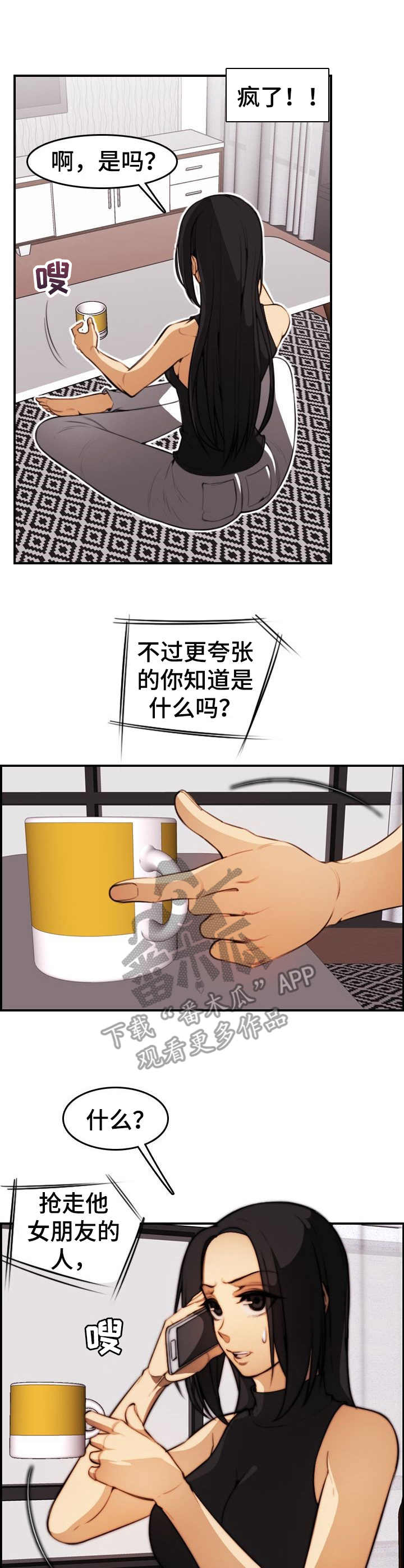 不可抗拒的他漫画,第28章： 不对劲1图