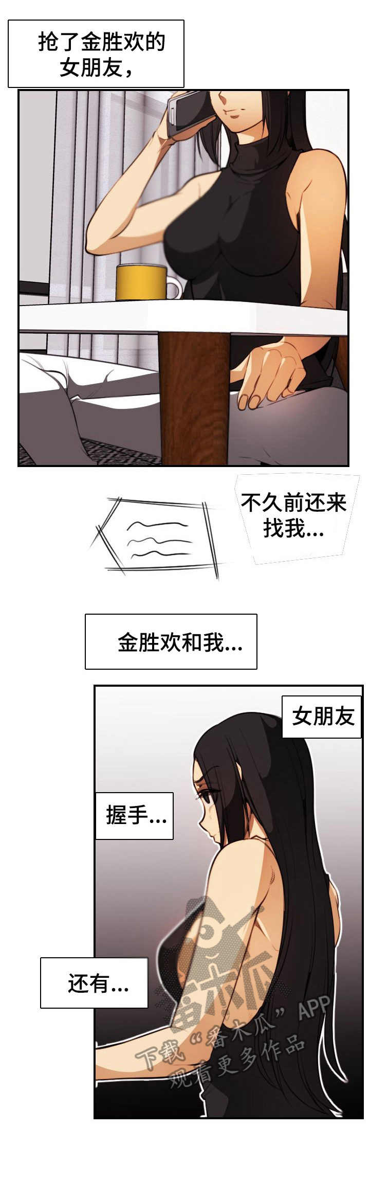 不可抗拒的他漫画,第28章： 不对劲4图
