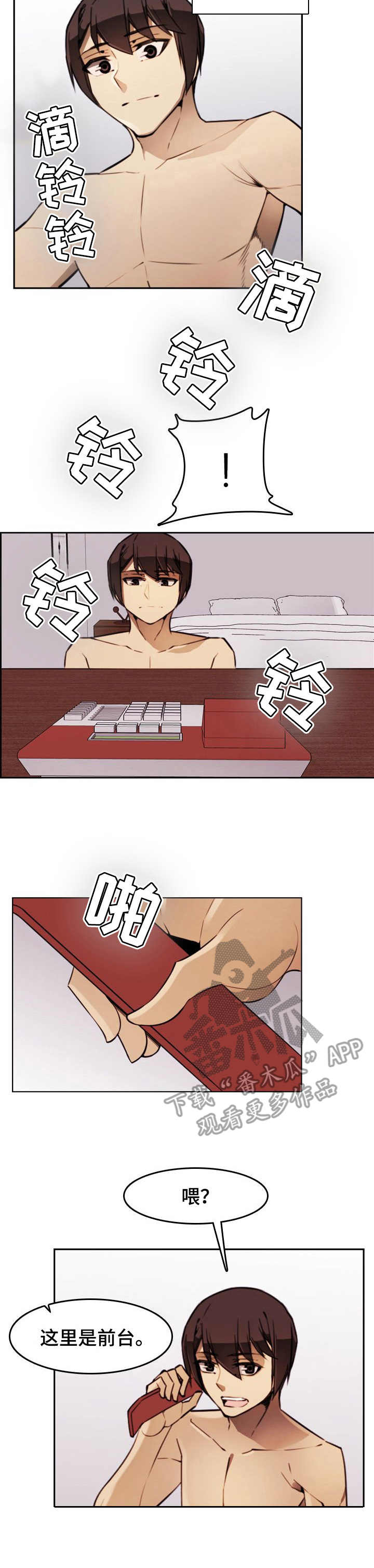 不可抗拒力漫画,第6章：霸凌者5图