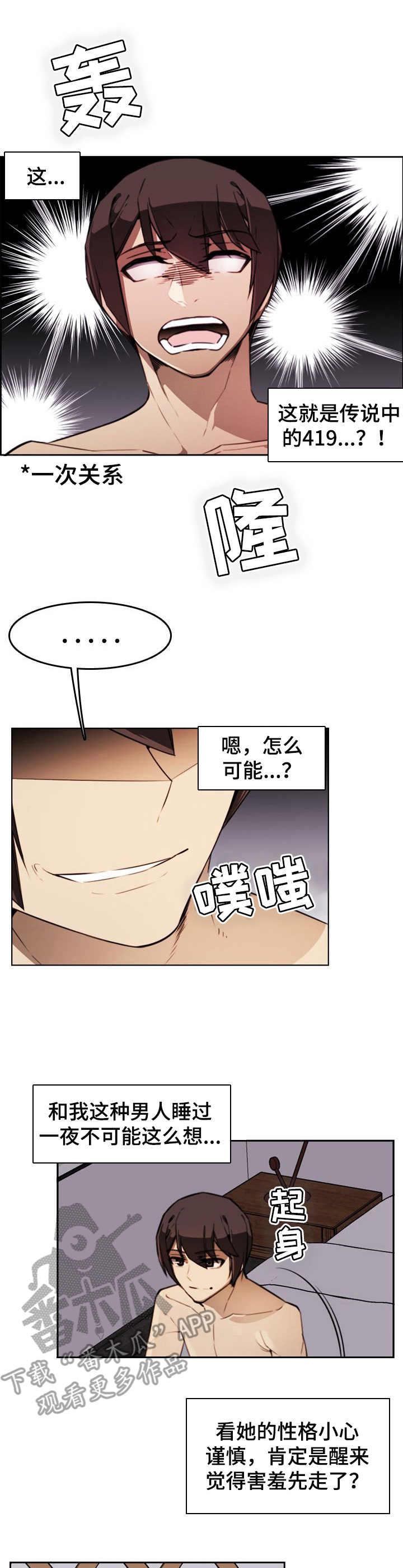 不可抗拒力漫画,第6章：霸凌者3图