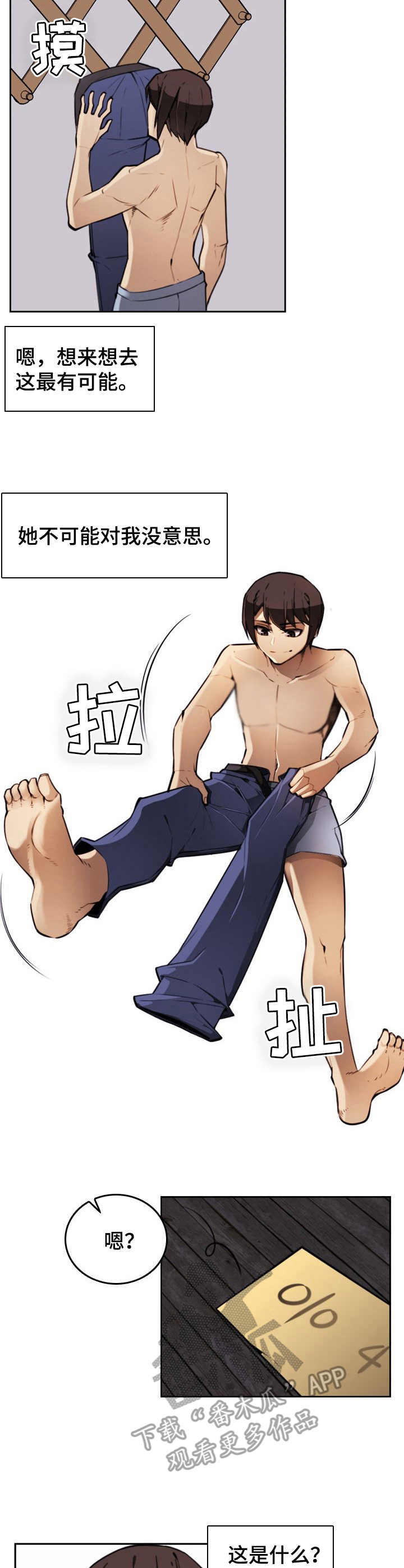 不可抗拒力漫画,第6章：霸凌者4图