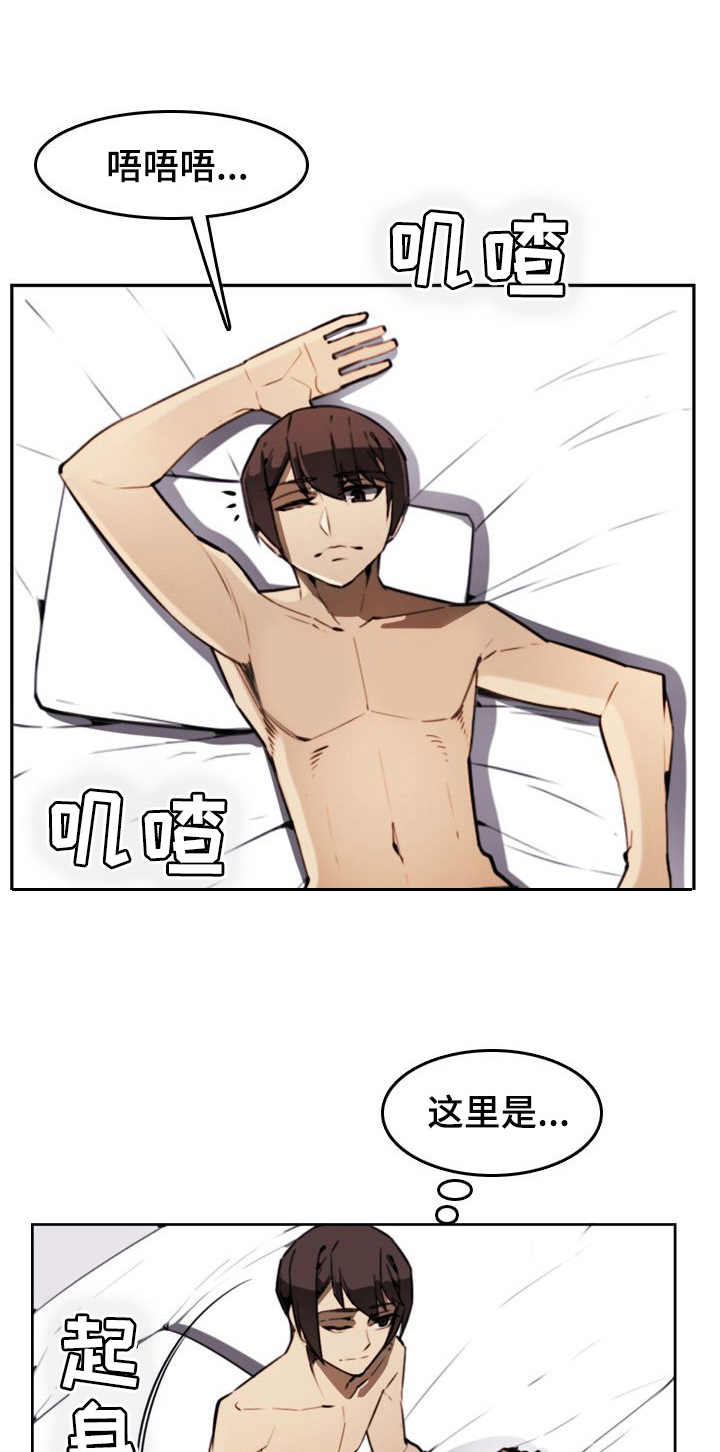 不可抗拒力漫画,第6章：霸凌者1图