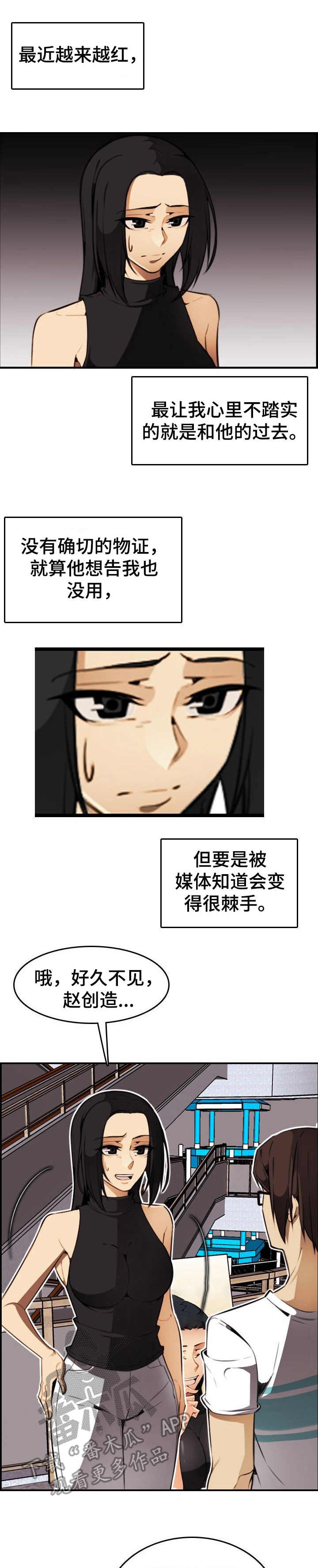 不可抗力3电视剧全集漫画,第27章：握手1图