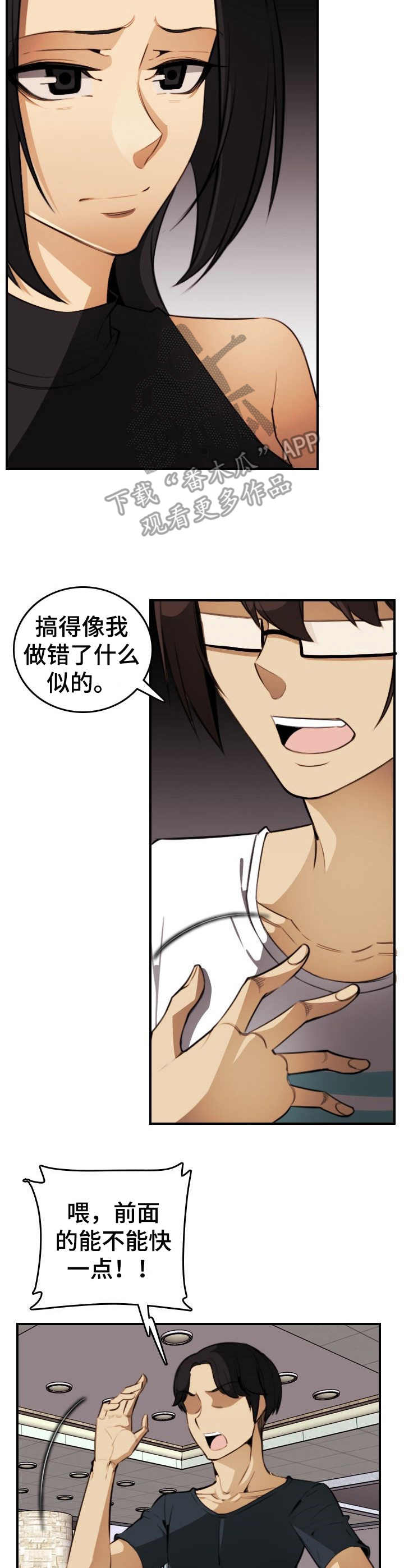 不可抗力3电视剧全集漫画,第27章：握手5图