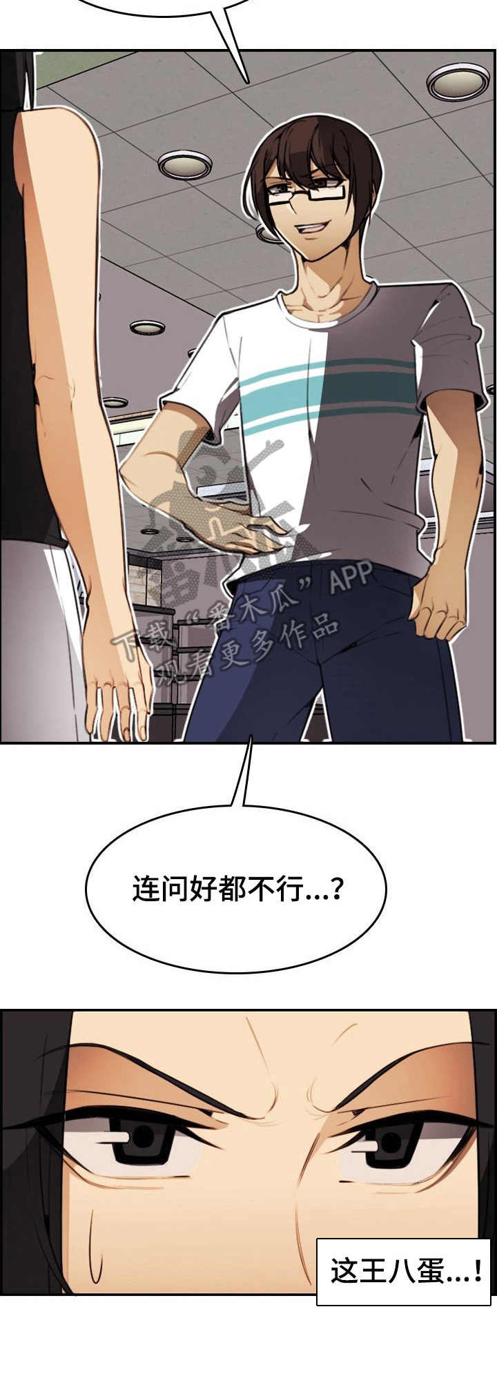 不可抗力3电视剧全集漫画,第27章：握手3图