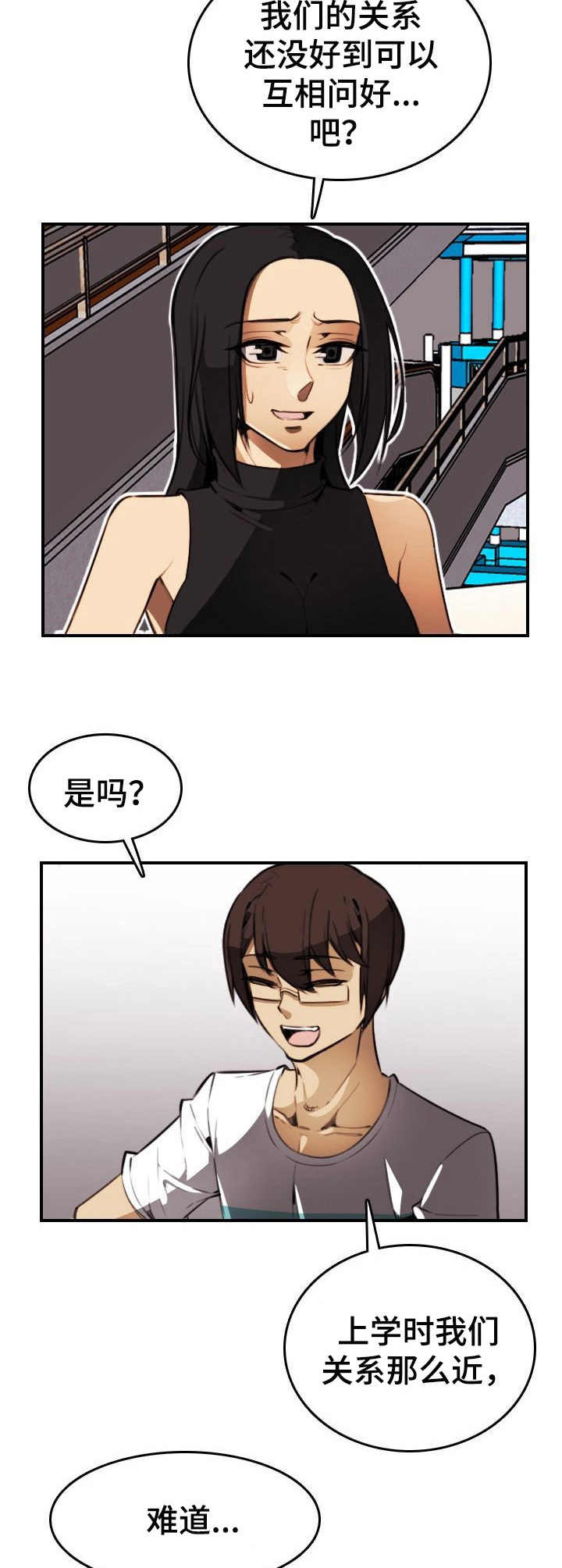 不可抗力3电视剧全集漫画,第27章：握手2图