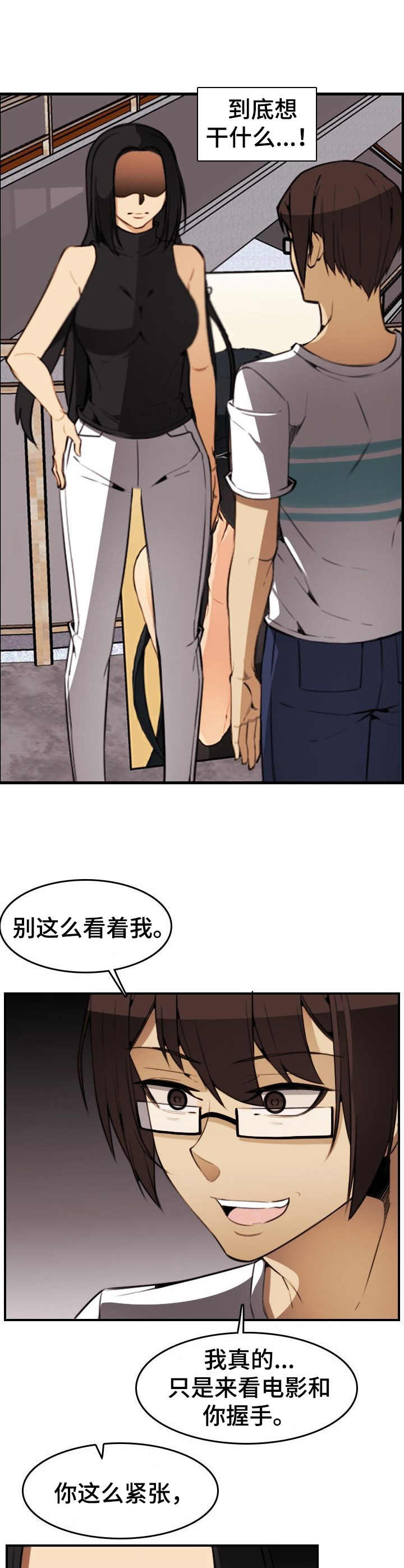 不可抗力3电视剧全集漫画,第27章：握手4图
