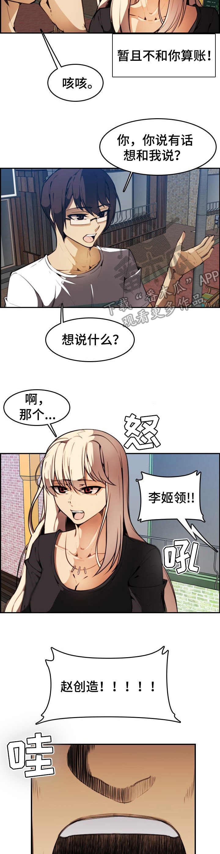 不可抗拒原因是什么意思漫画,第19章：保镖5图
