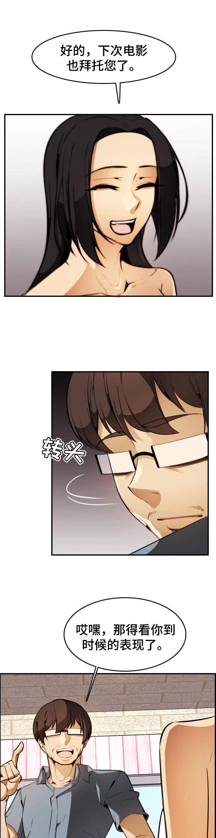 不可抗拒的任务漫画,第24章：试映会3图