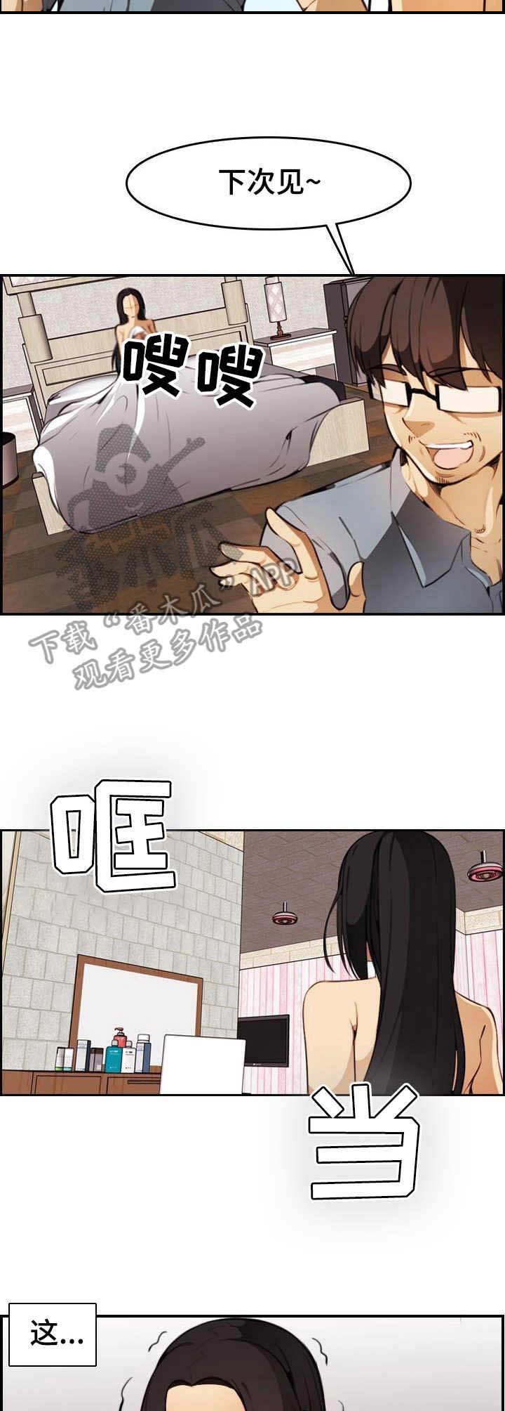 不可抗拒的任务漫画,第24章：试映会4图