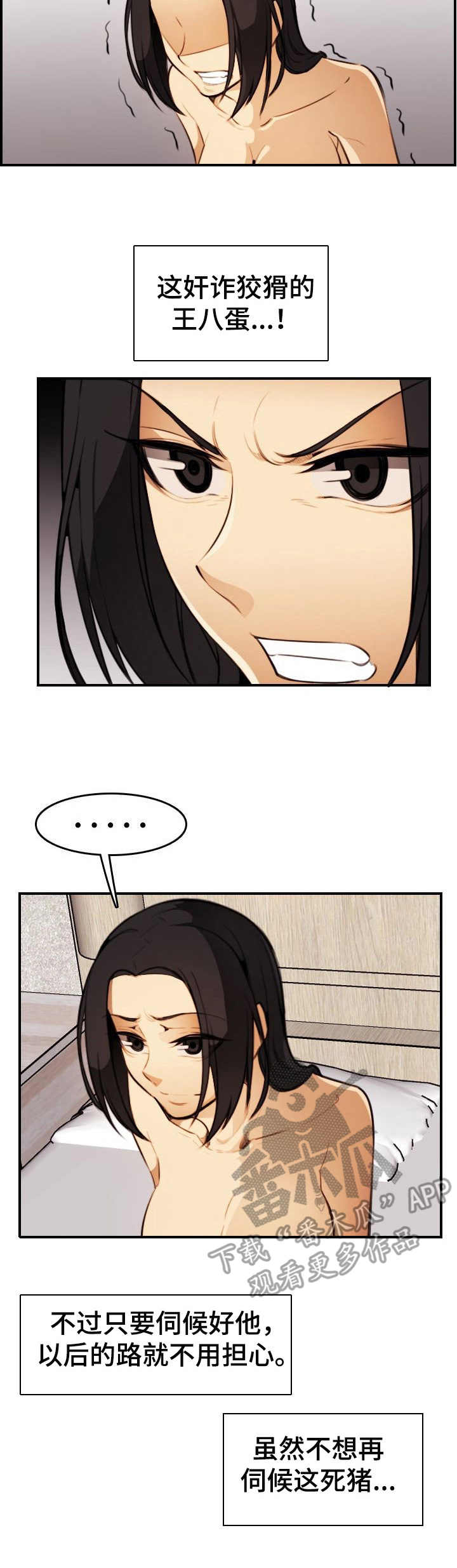 不可抗拒的任务漫画,第24章：试映会5图