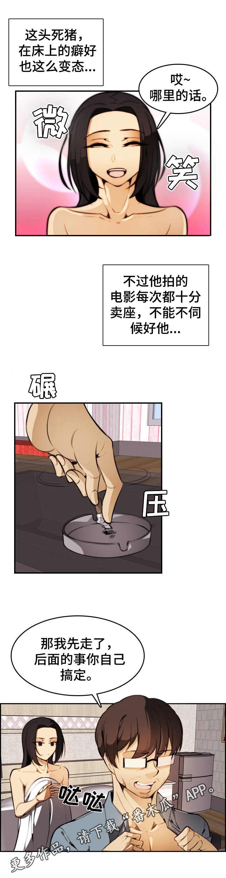 不可抗拒的任务漫画,第24章：试映会2图
