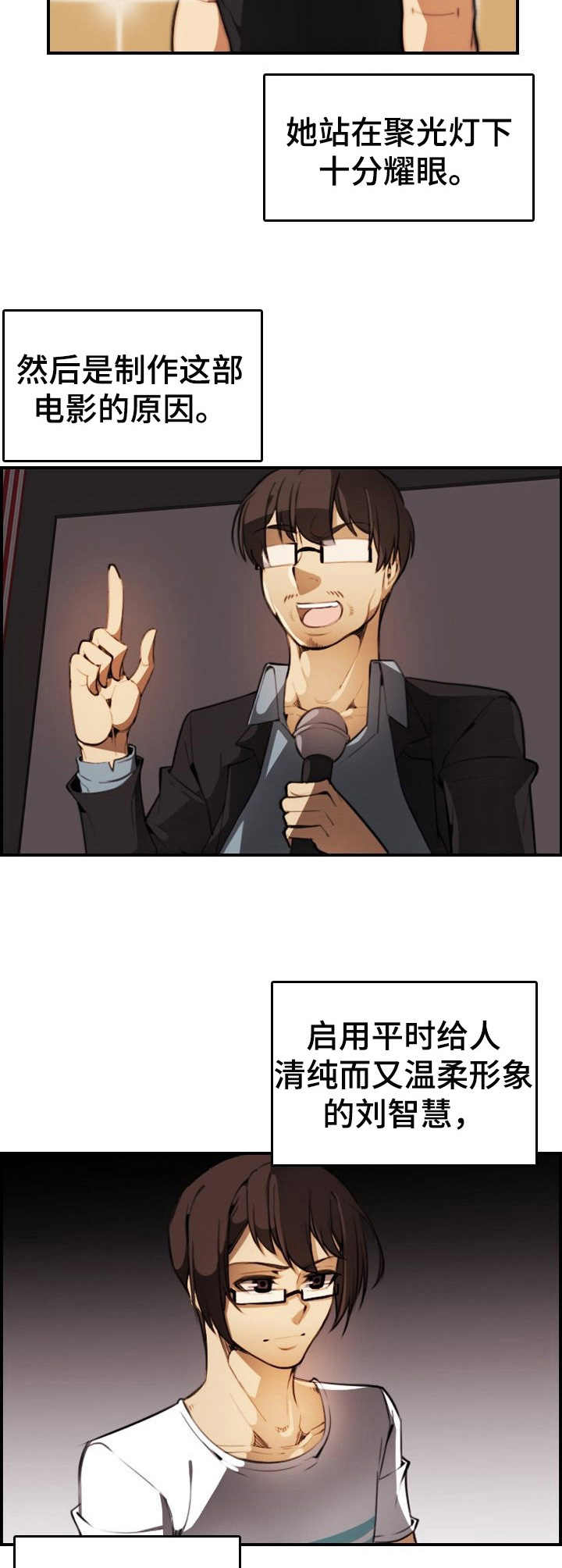 不可抗拒的恋爱漫画,第25章：好久不见4图