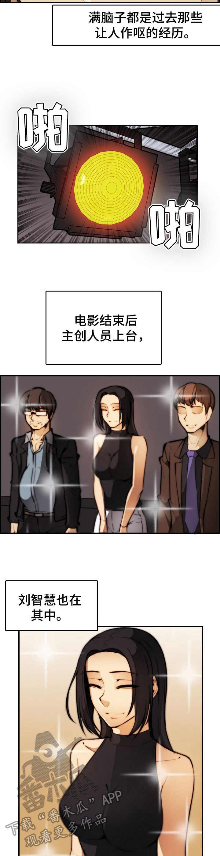 不可抗拒的恋爱漫画,第25章：好久不见3图