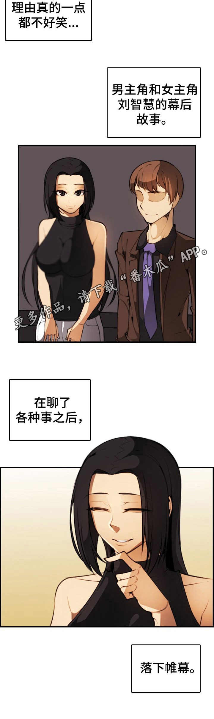不可抗拒的恋爱漫画,第25章：好久不见5图