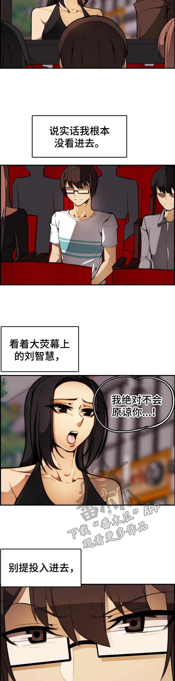 不可抗拒的恋爱漫画,第25章：好久不见2图