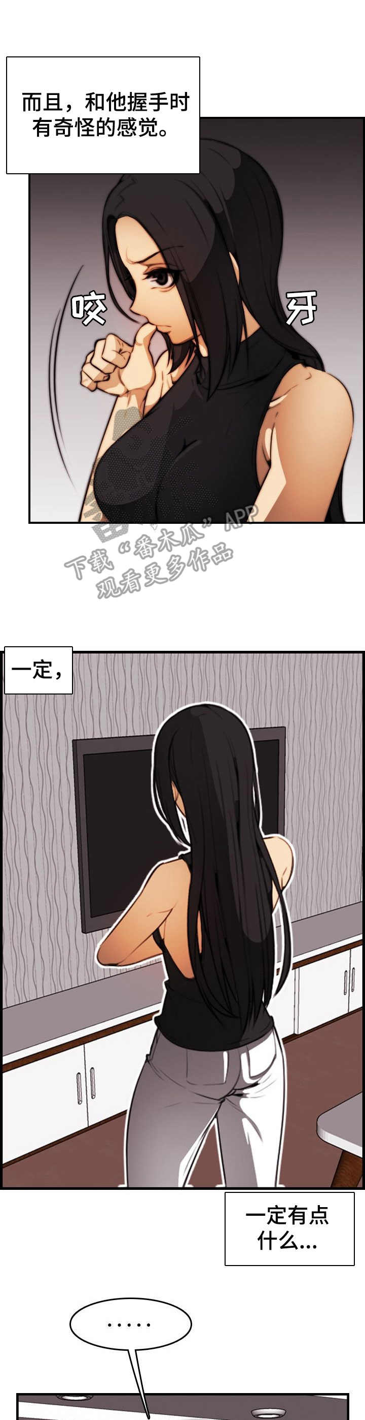 不可抗力电视剧免费观看漫画,第29章：肉包子打狗3图