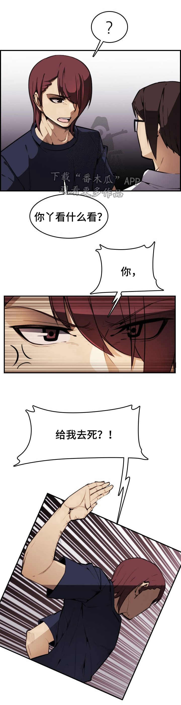 不可抗力电视剧免费观看漫画,第11章：曾经的噩梦3图
