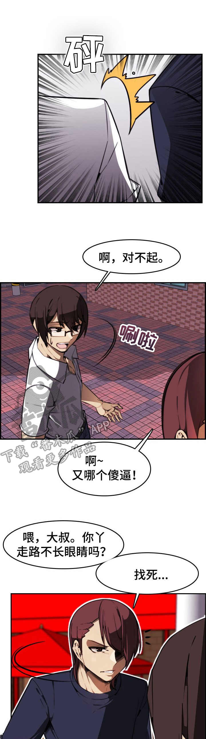 不可抗力电视剧免费观看漫画,第11章：曾经的噩梦1图