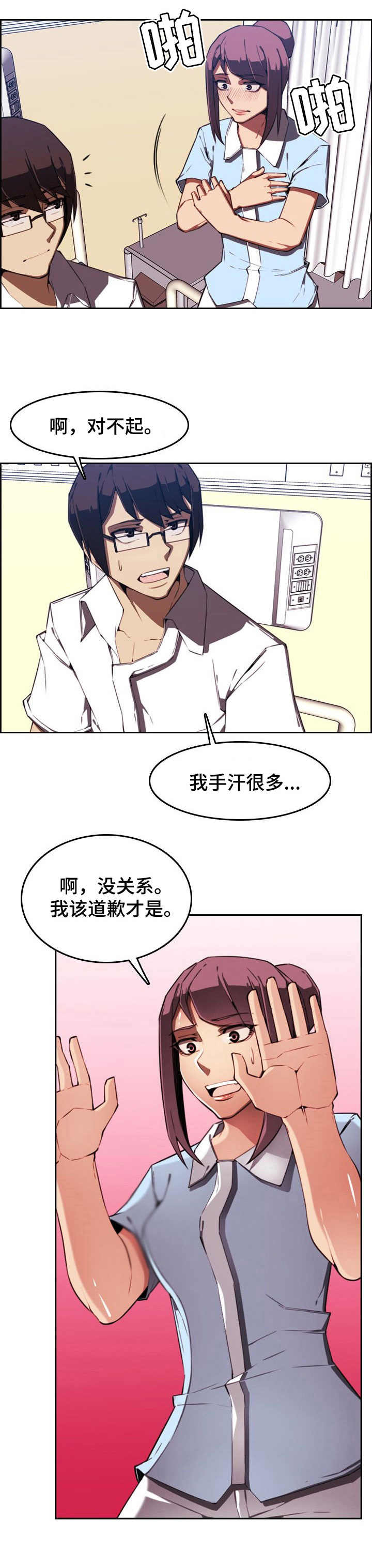 不可抗拒的恋爱韩剧在线观看漫画,第2章：出院3图