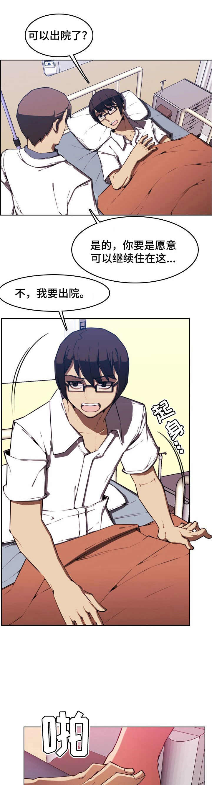 不可抗拒的恋爱韩剧在线观看漫画,第2章：出院1图