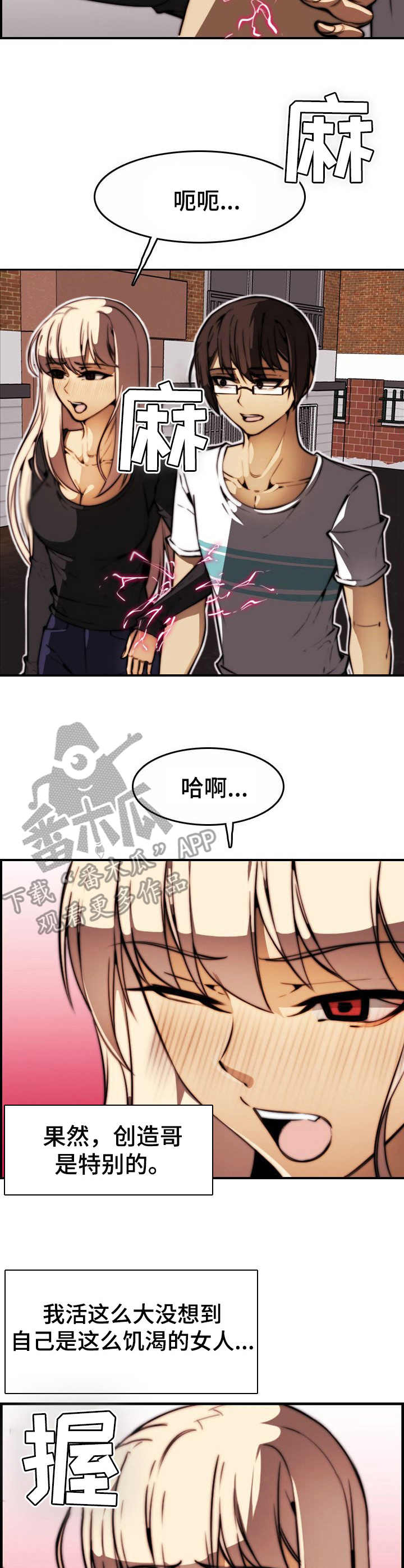 不可抗拒的恋爱漫画,第21章：表白3图