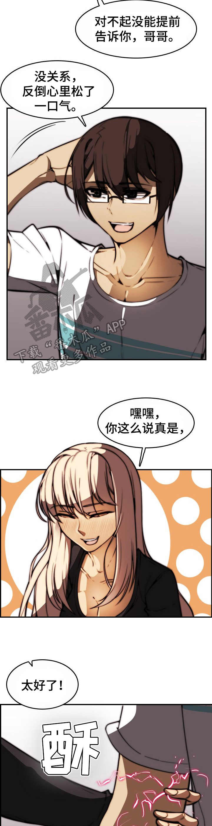 不可抗拒的恋爱漫画,第21章：表白2图