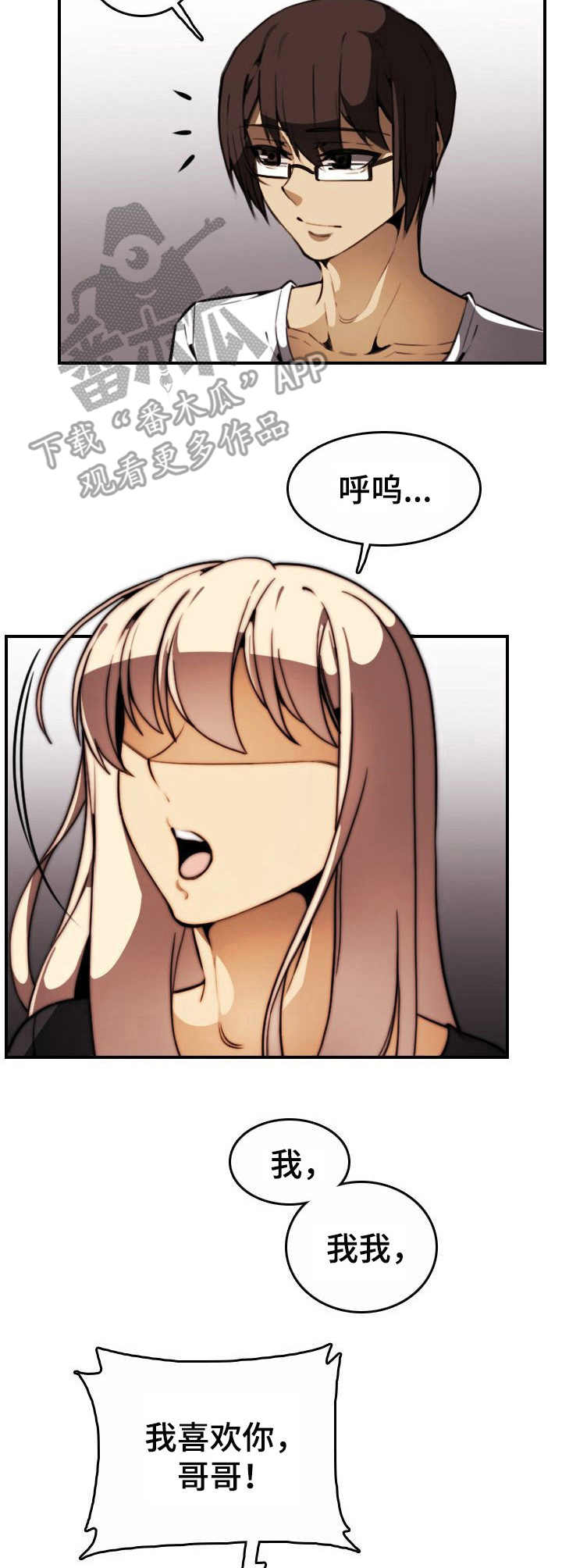 不可抗拒的恋爱漫画,第21章：表白5图