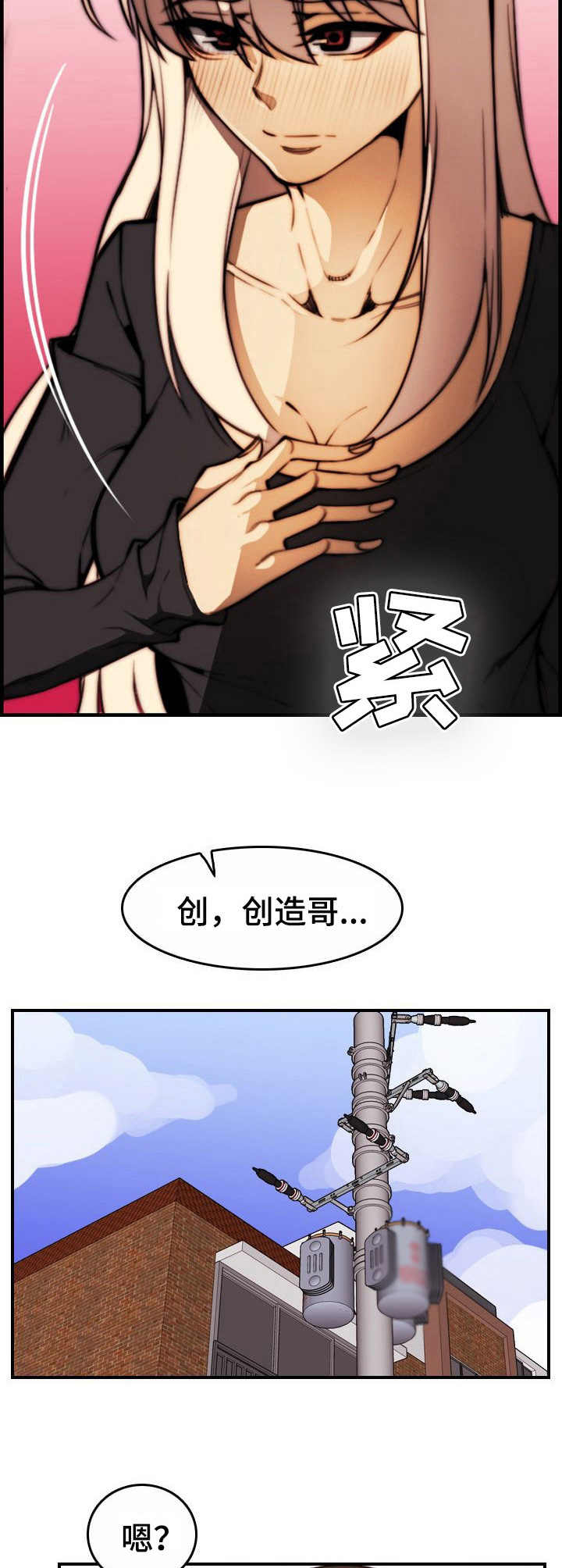 不可抗拒的恋爱漫画,第21章：表白4图