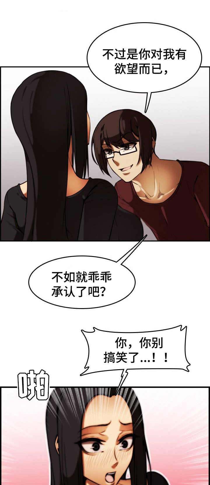 不可抗拒意思漫画,第33章：复仇成功（完结）5图