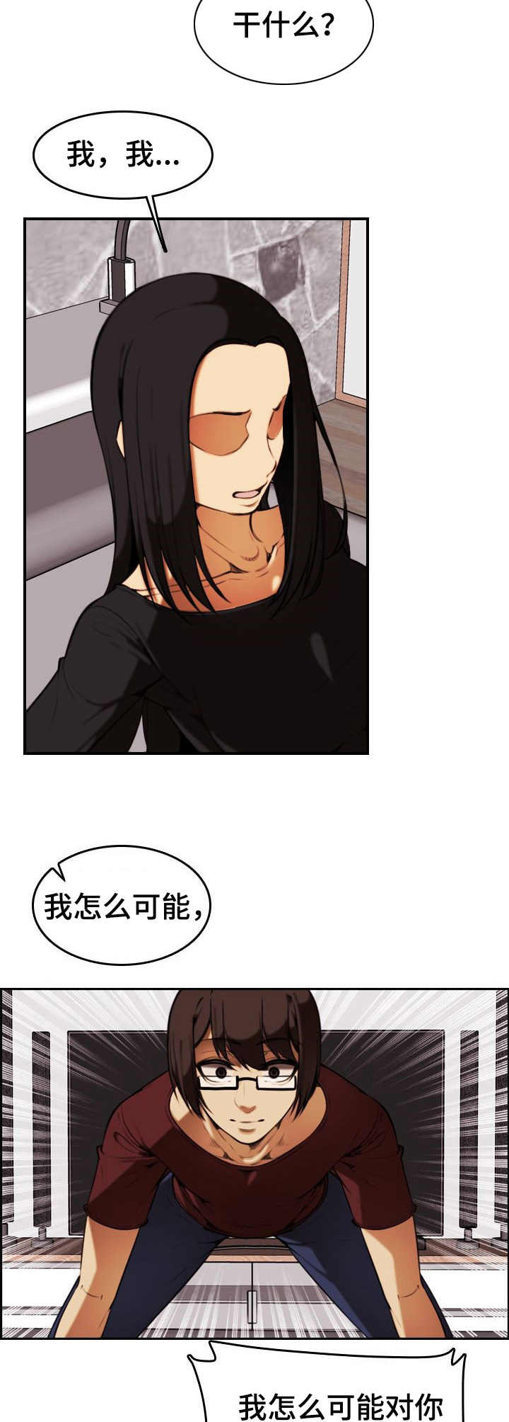 不可抗拒意思漫画,第33章：复仇成功（完结）2图