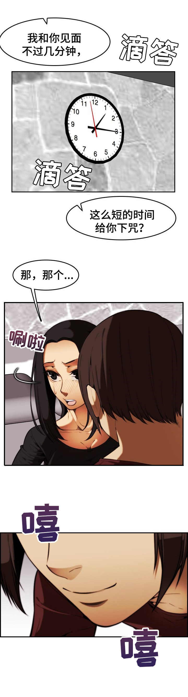 不可抗拒意思漫画,第33章：复仇成功（完结）4图