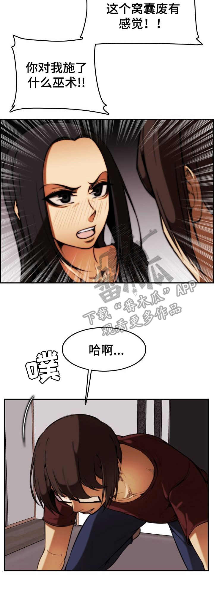 不可抗拒意思漫画,第33章：复仇成功（完结）3图