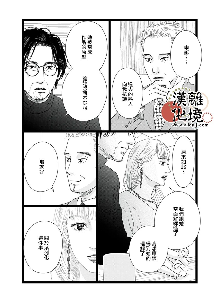 并非如此什么意思漫画,第13话4图