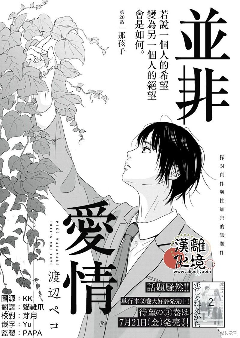 只是好感并非爱情漫画,第20话1图