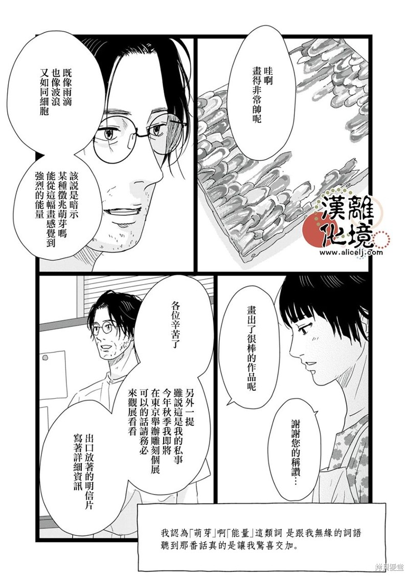 只是好感并非爱情漫画,第20话5图