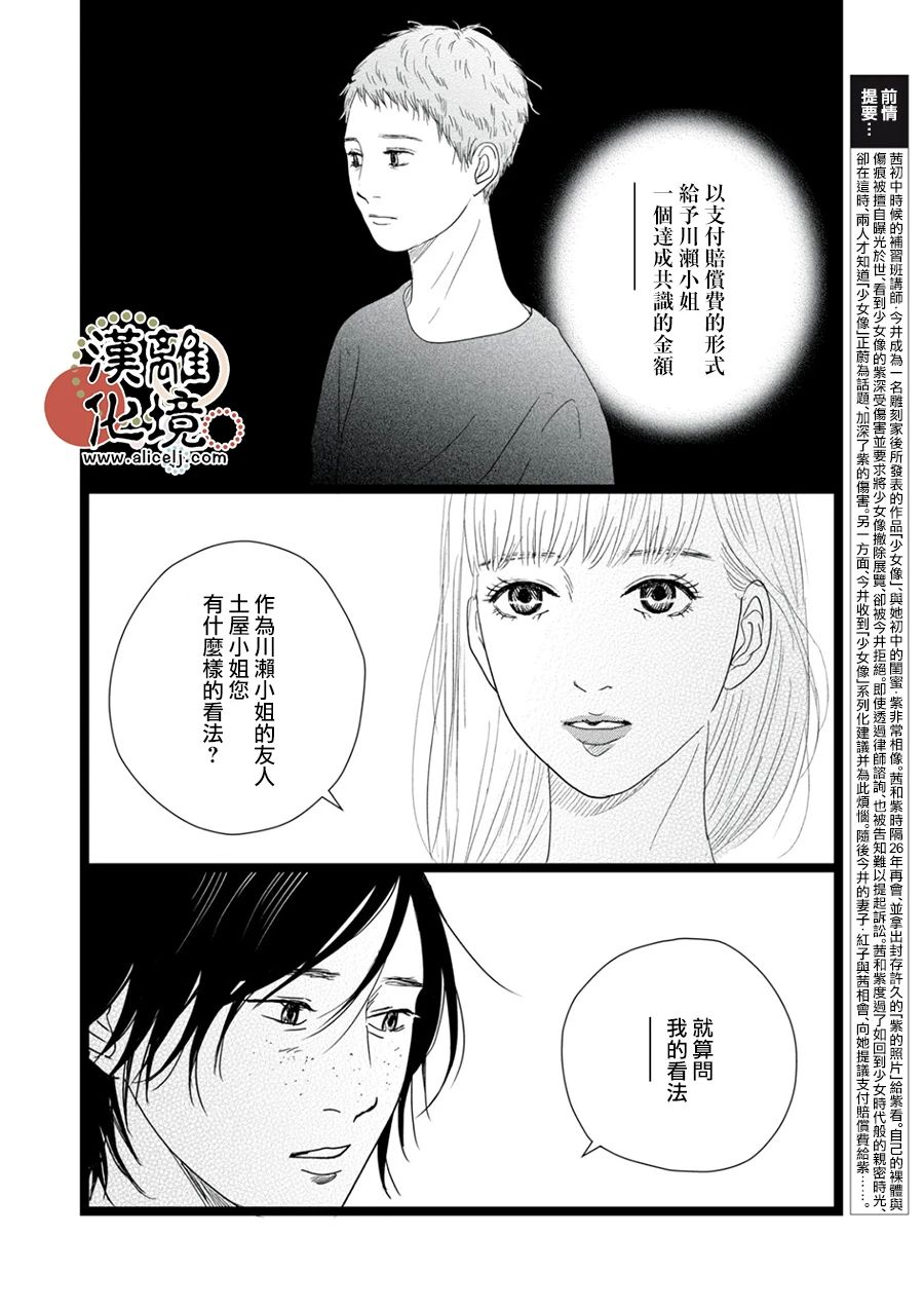 并非阳光全文免费阅读漫画,第16话2图